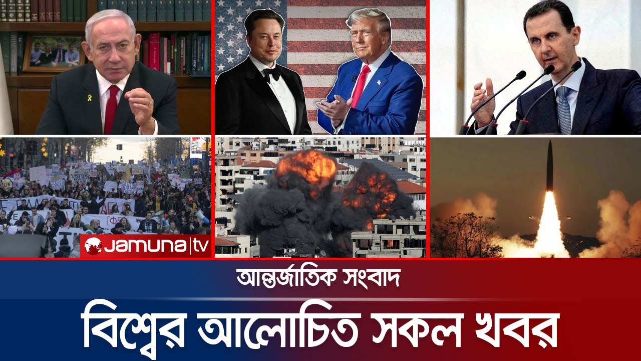 একনজরে বিশ্বের আলোচিত সব খবর | Jamuna i Desk | 23 December 2024 | Jamuna TV