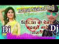 Video DJ Remix Didiya Ke Devra Chadhal Bate Najari YoDJ Rahul Nishad