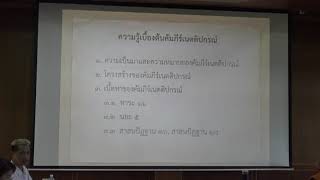 176.พระสุตตันตปิฎกวิเคราะห์(ป.เอก พระไตรปิฎกศึกษา) ตอนที่ 6.วิเคราะห์สติปัฏฐาน 4 แนวเนตติปกรณ์