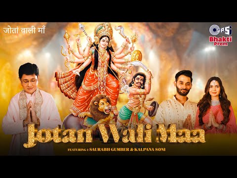 Jotan Wali Maa (जोतां वाली माँ ) — watch video