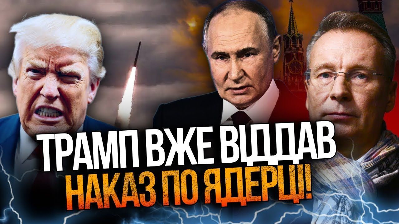 ❗️Трамп ВИКОРИСТАЄ ЯДЕРКУ: в кремлі повністю ОФІГІЛИ з позиції США / ЧЕКАЛК?