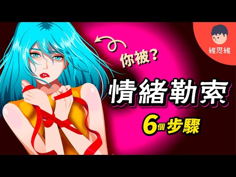 巨蟹座情緒勒索