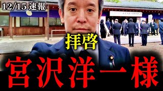 【浜田聡】あなたが減税に反対する理由は「コレ」ですよね？【宮澤洋一 ミスター財務省 税調インナー 玉木雄一郎 榛葉賀津也】