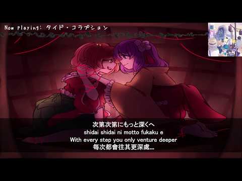 ã€æ±æ–¹ Vocal Arrangeã€‘ [REUPLOAD] ã‚¿ã‚¤ãƒ‰ãƒ»ã‚³ãƒ©ãƒ—ã‚·ãƒ§ãƒ³ (Tied ...