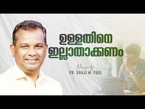 ഉള്ളതിനെ ഇല്ലാതാക്കണം | Pr. Shaji M Paul | Malayalam Daily Message | Motivational