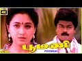 Poomani 1996 Murali Devayani Prakash Raj Tamil Super Hit Full Movie Bicstol