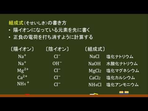 [High School Chemistry/Bonding] Ionic Bonds: How to Write the Chemical Formula - Free Online Scho...