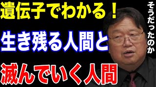 【岡田斗司夫】※生き残る人間と滅んでいく人間の特徴がわかりました【岡田斗司夫 切り抜き】