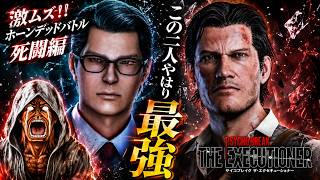 【Psycho Break#最終回】サイコブレイクマスターに俺はなる‼️ホーンデッドバトル死闘編をクリアしてトロフィーをコンプせよ‼️【※ネタバレ注意】
