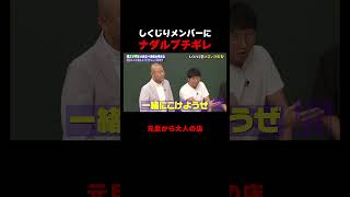 元旦から風◯に行っていたコロチキ ナダル　#コロチキ #ナダル #西野