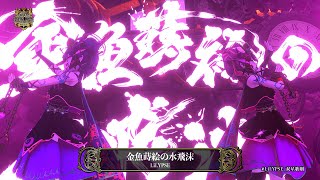 金魚蒔絵の水飛沫/ LiLYPSE【#LiLYPSE_双星歌劇/LIVE ver. from 反射星雲REBELLION】