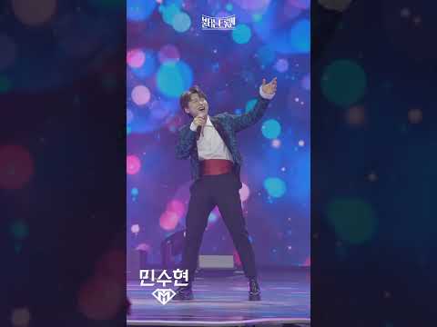[세로직캠]민수현 - 건배ㅣ불타는 트롯맨 12화 230307