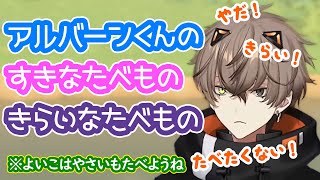 【幼児さんインタビュー】食べられる野菜もあってえらいね！【アルバーン・ノックス/Alban Knox/NIJISANJI EN/にじさんじEN/Noctyx/切り抜き/日本語】