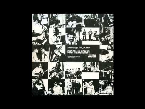 Александр Градский (Alexander Gradsky) - Финдлей