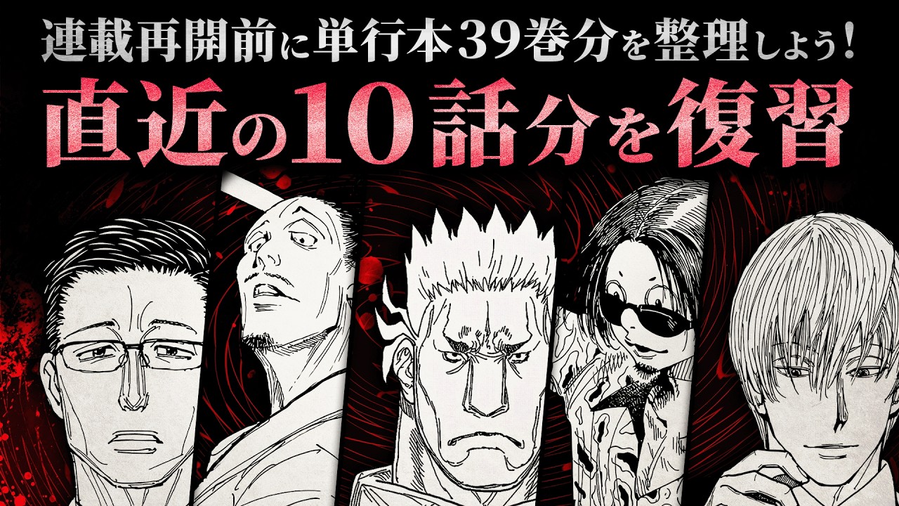 【Part.03】連載再開前に単行本39巻分を整理しよう！／直近の10話分を復習【HUNTER×HUNTER】