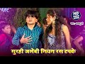 गुरही जलेबी नियन रस टपके Arvind Akela Kallu Ji Gurahi Jalebi