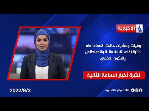 شاهد بالفيديو.. وفيات وعشرات حالات الاغماء امام دائرة تقاعد السليمانية والمواطنون يشكون الاخفاق في نشرة اخبار الـ2