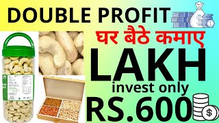 How To Start Kaju Packing & Selling Business | Start Only Investment Rs.600 | Start At Home Business