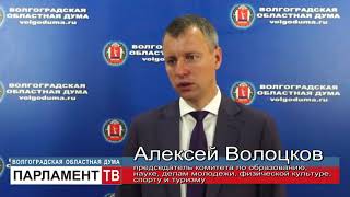 В областном законодательном собрании началось формирование Молодежного парламента VII созыва (А.Волоцков)