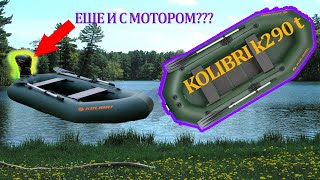 Kolibri Профи K-290T - відео 2