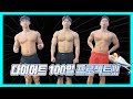 100일간의 다이어트