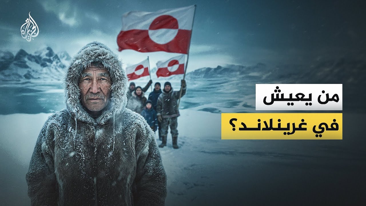 من يعيش في غرينلاند؟