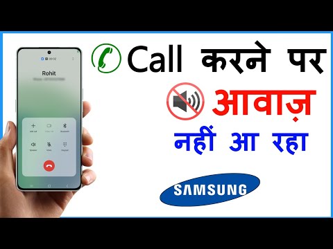 Call Karne Par Awaz Nahi Aa Raha Hai Samsung | Call Sound Problem Samsung