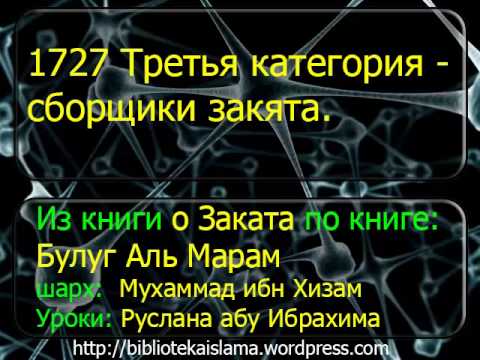 1727 Третья категория   сборщики закята