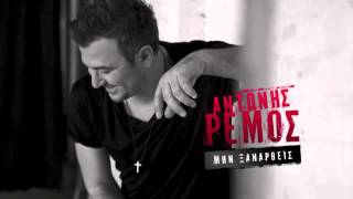 ANTONIS REMOS   MIN XANARTHIS   OFFICIAL Audio Release HD NEW +LYRICS   YouTube