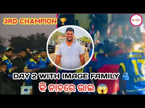 DAY 2 WITH IMAGE FAMILY 💙// 3RD CHAMPION 🏆 BIDEIPUR, BHADRAK//@cricketcarlson @insideimage11 