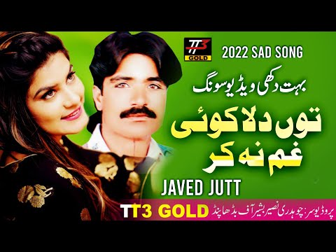 New punjabi sad song | Tu Dila Koi Gam Na Kar | Javed Jutt | TT3GOLD