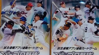 #1【プロ野球ファンスターズリーグ2026】開封動画