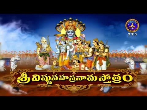 శ్రీ విష్ణు సహస్రనామ స్తోత్రం || Sri Vishnu Sahasranamam Stotram || SVBC TTD