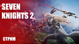 MMORPG Seven Knights 2 получила обновление с новыми персонажами и событиями