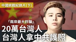 Re: [新聞] 藍白近40萬人拿中國身分證？事實查核中