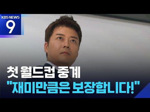 전현무가 K리그 경기장을 찾은 이유는?