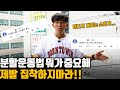 혼자서도 운동을 빡세게 할 수 있을 때 방법을 찾으세요 제발요...