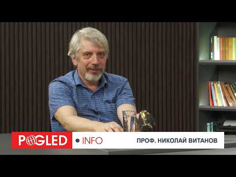 Проф. Николай Витанов: Западът не е готов за това, което може да се случи през 2027 година