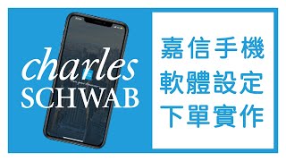 Re: [請益] 嘉信App的Balance介面