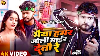 Download lagu Video | Anil Yadav Ke Gana | भैया हमर गोली माईर देतौ रे | Dj Song | Maithili Song | Maithili Dj Song mp3 Download lagu Video | Anil Yadav Ke Gana | भैया हमर गोली माईर देतौ रे | Dj Song | Maithili Song | Maithili Dj Song mp3
