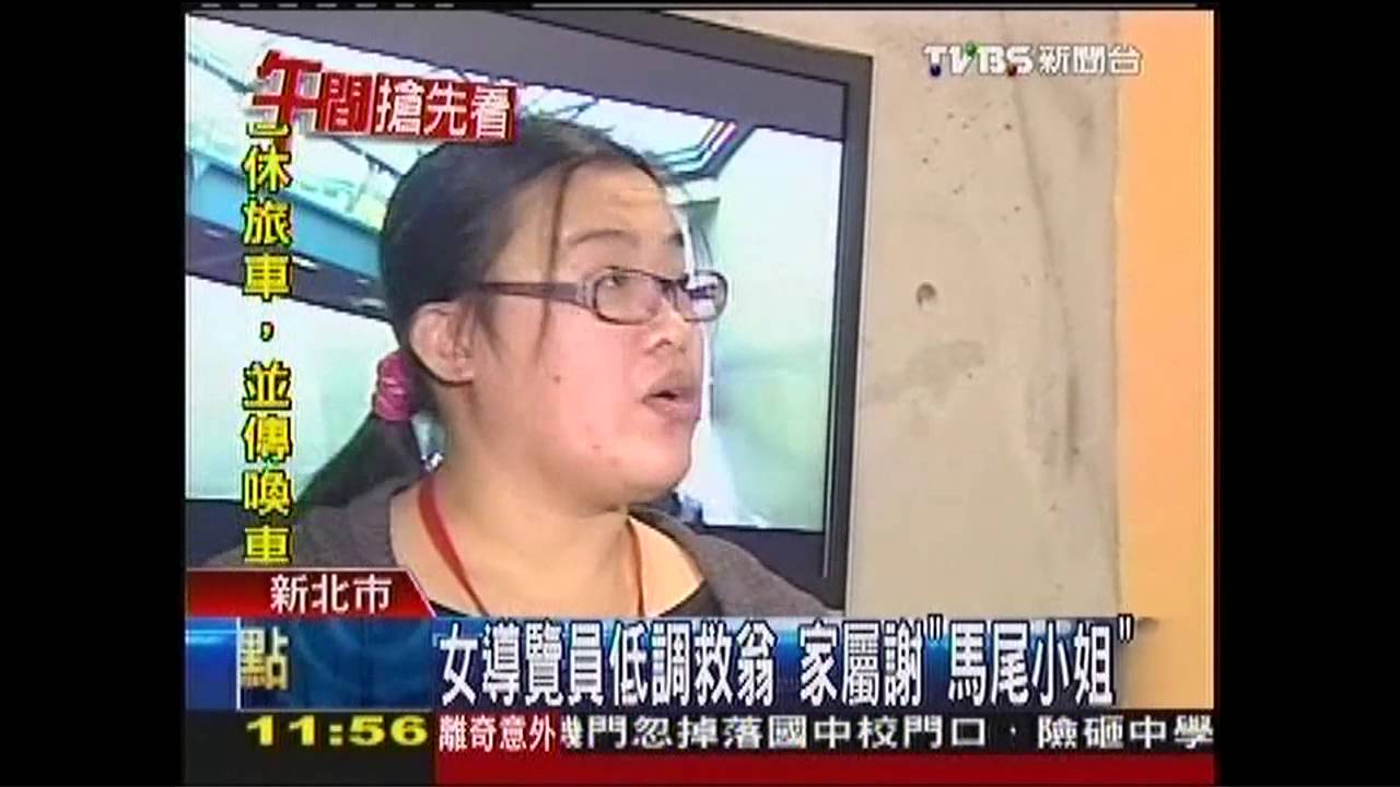女導覽員低調救翁　家屬謝「馬尾小姐」