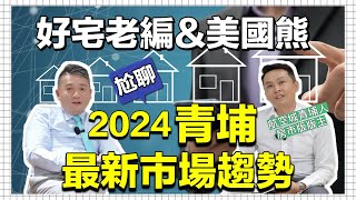 [情報] 老編：青埔其實正在林口化