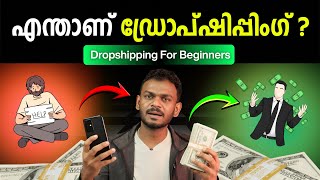What is Dropshipping? Dropshipping in Malayalam for Beginners - Tutorial thumbnail