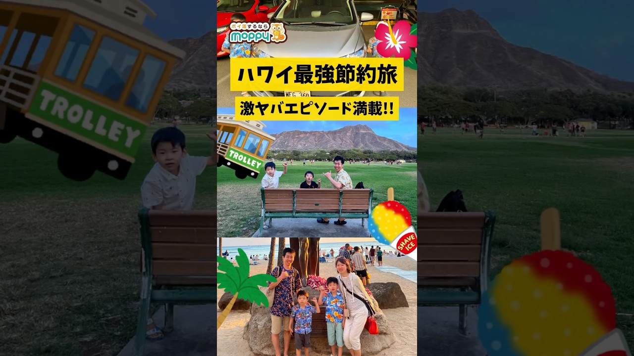 【ハワイ旅行】ポイ活でハワイの旅費を貯める最強節約術