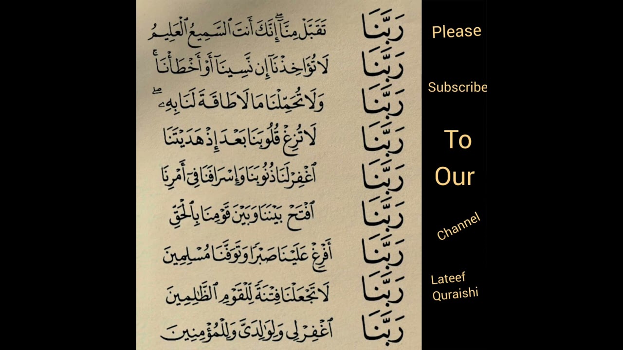 40 Rabbana Dua | rabbana dua | lateef quraishi