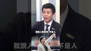李貞秀罵「藍委是狗」再爆哭！苗博雅轟：拉低台灣政治水準｜#台灣向前行