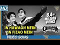 इन हवाओं में इन फ़िज़ाओं में HD वीडियो स
