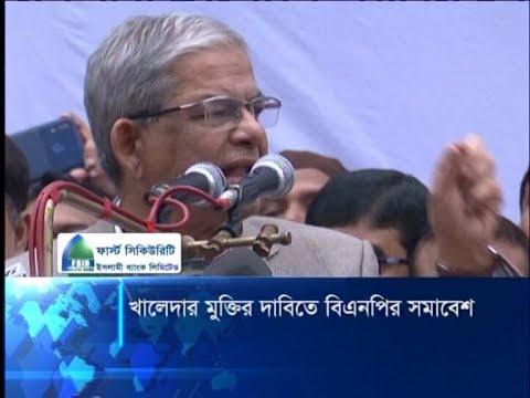 আন্দোলন ছাড়া খালেদা জিয়াকে মুক্ত করা সম্ভব নয়: বিএনপি | ETV News
