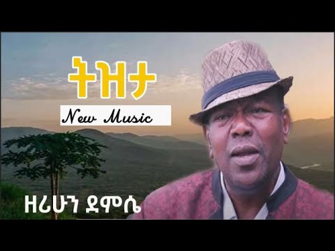 New Ethiopian music Zerihun demisse| ዘሪሁን ደምሴ |2021