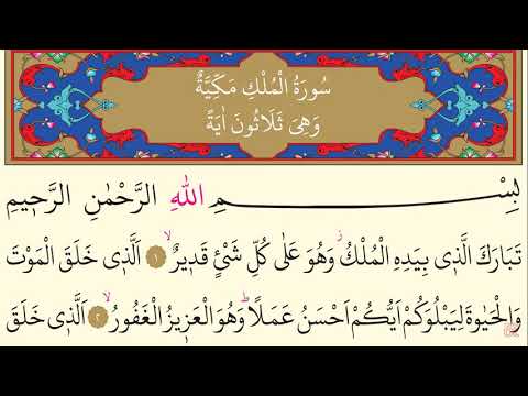 67-Surah Al Mulk- Maher Al Muaiqly -Arabic translation HD